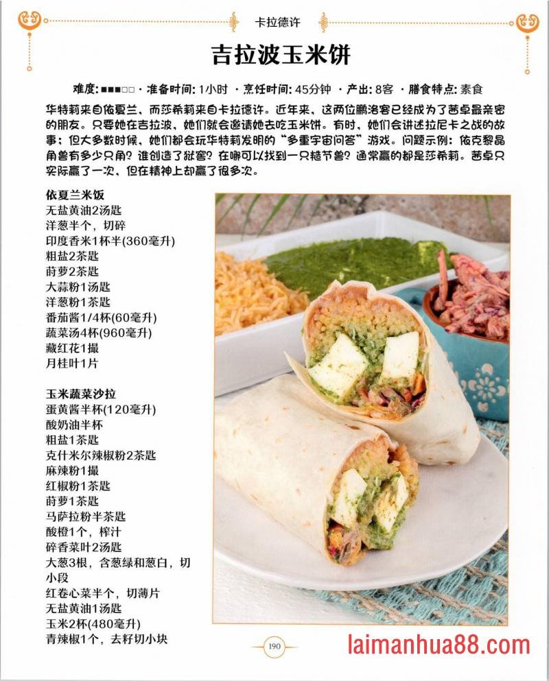 食谱