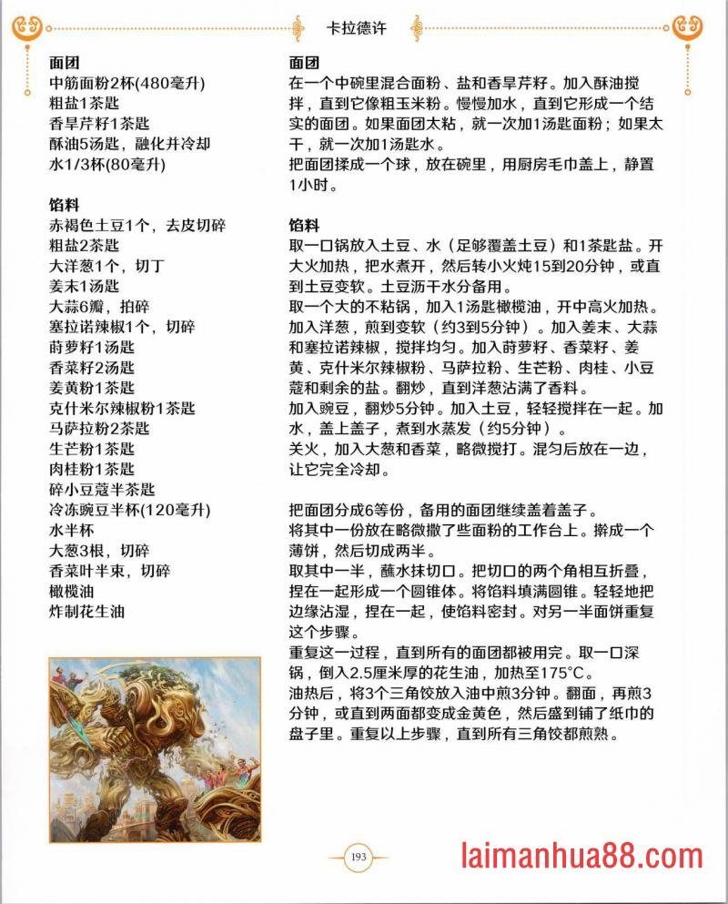 食谱