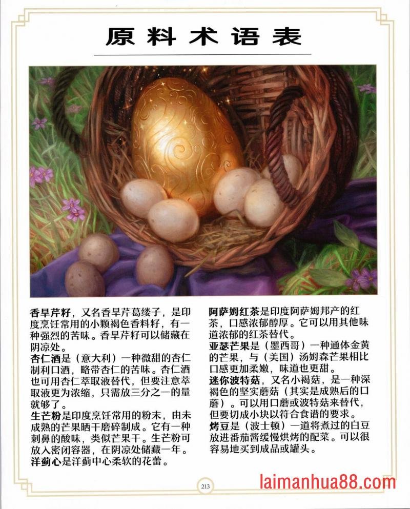 食谱