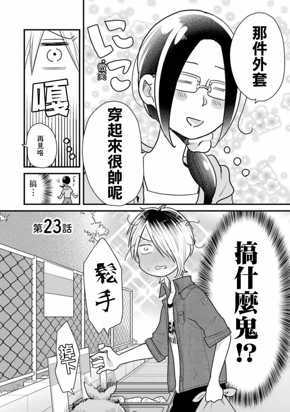 第23话