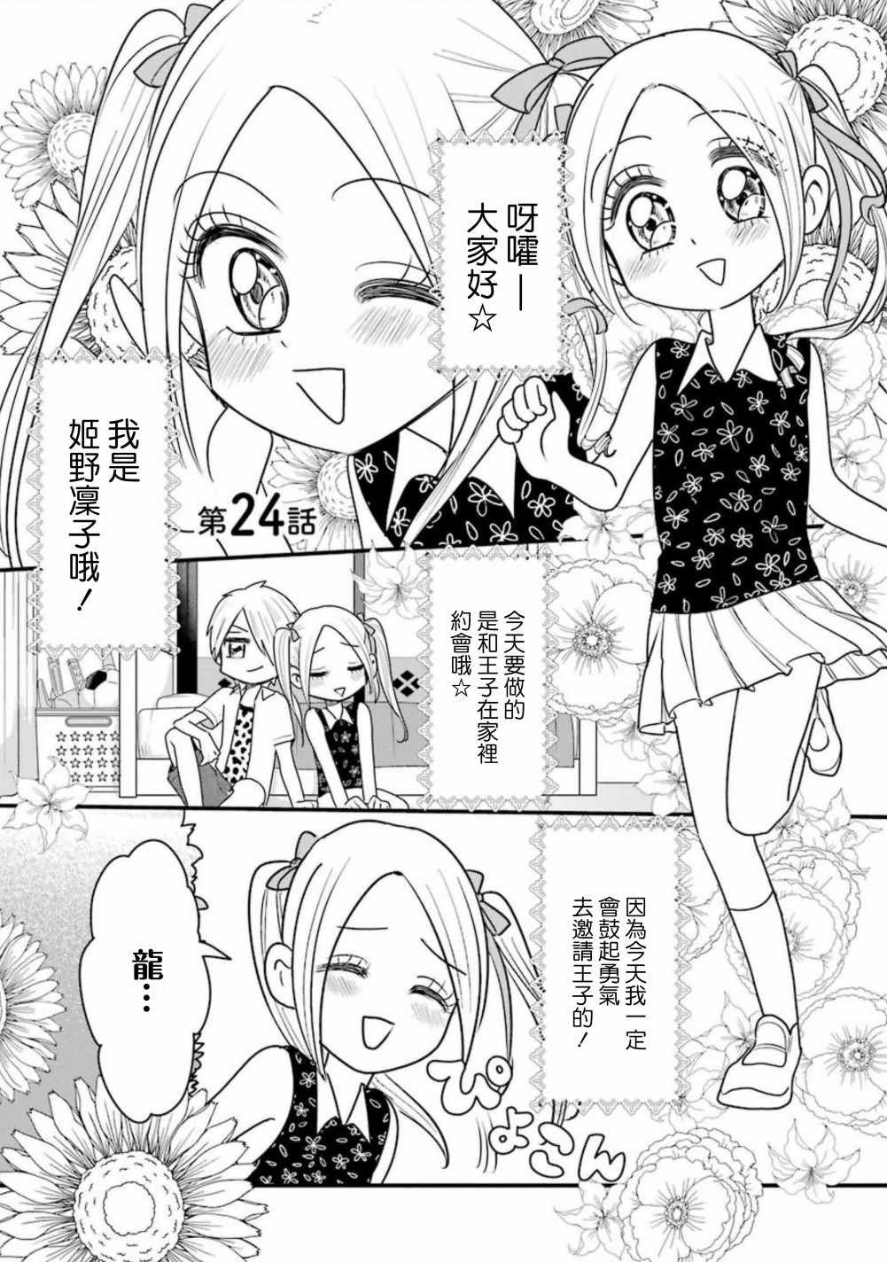 第24话