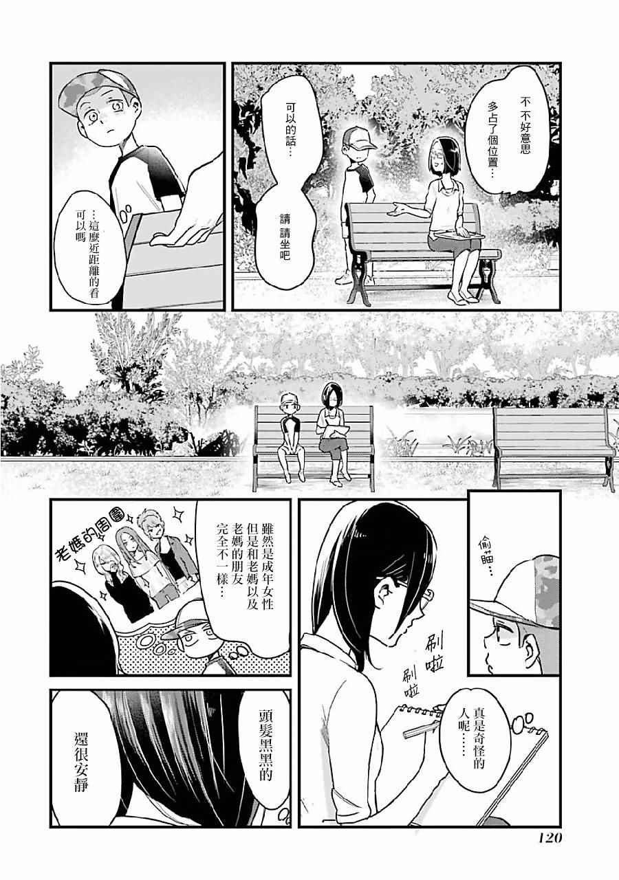 第8话