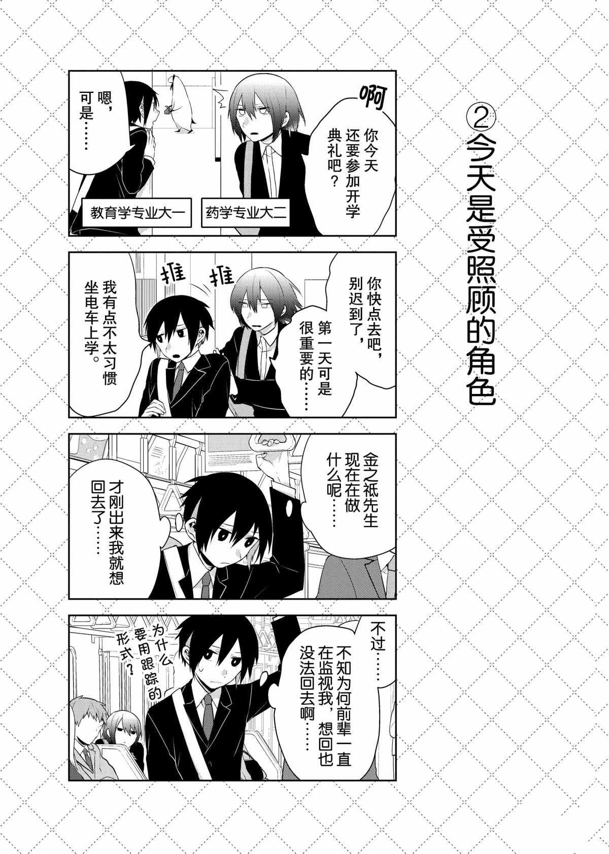 第66话 试看版