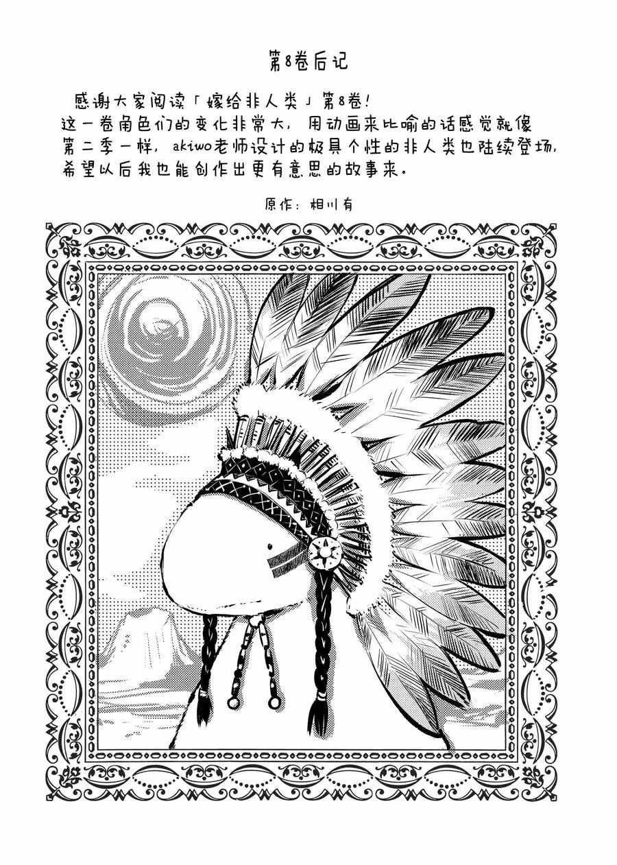 后记8 试看版