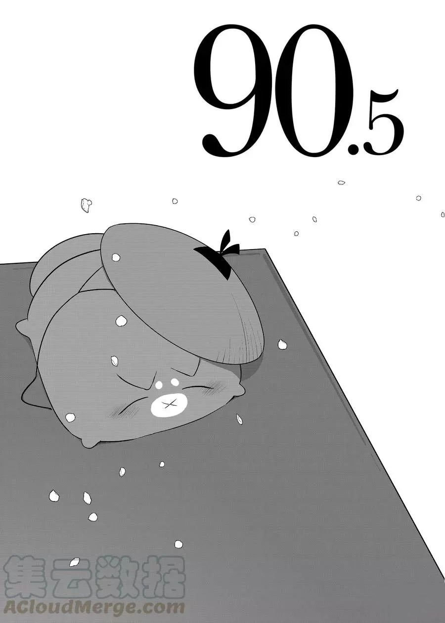 第90.5话 试看版