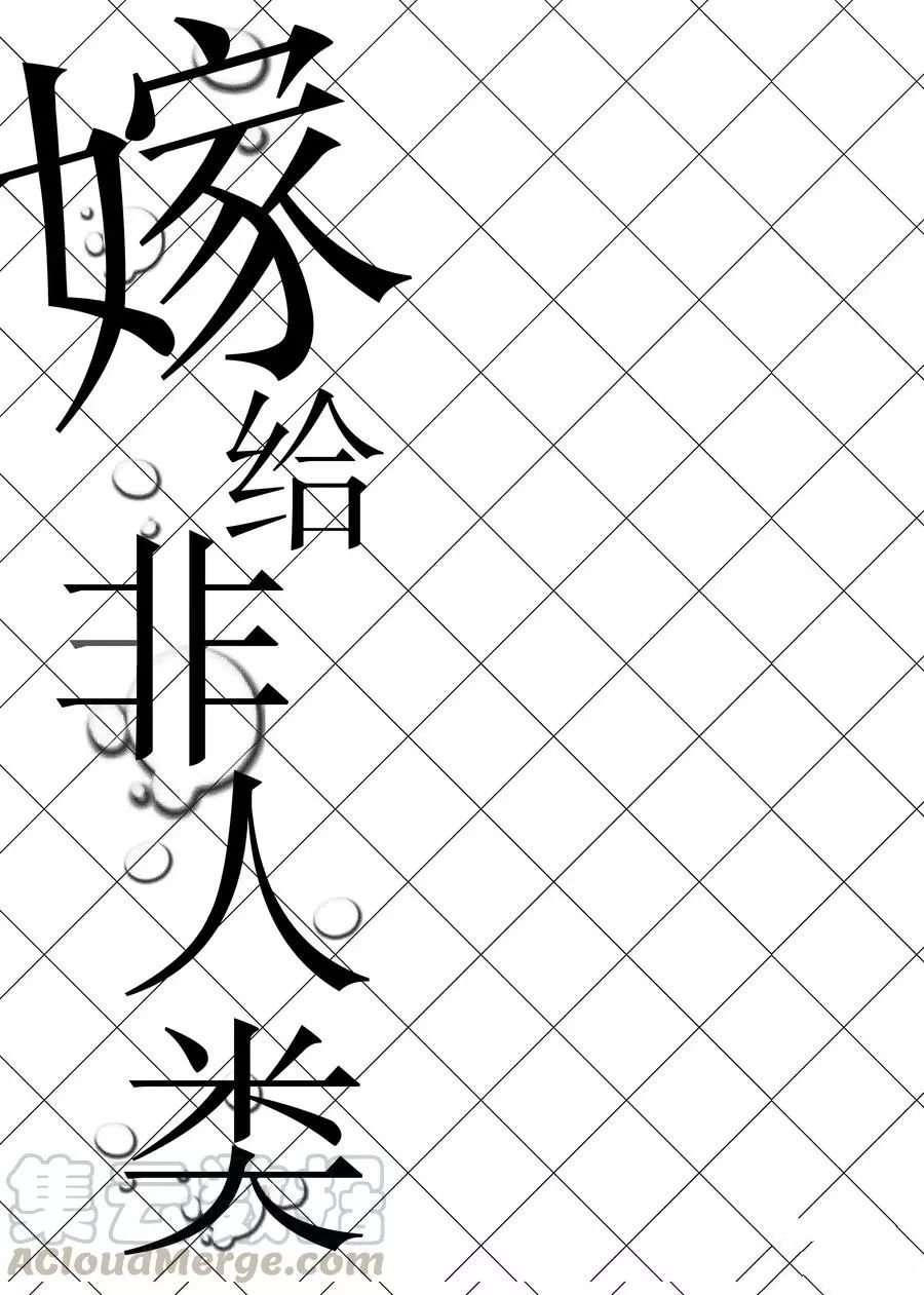 番外10 试看版