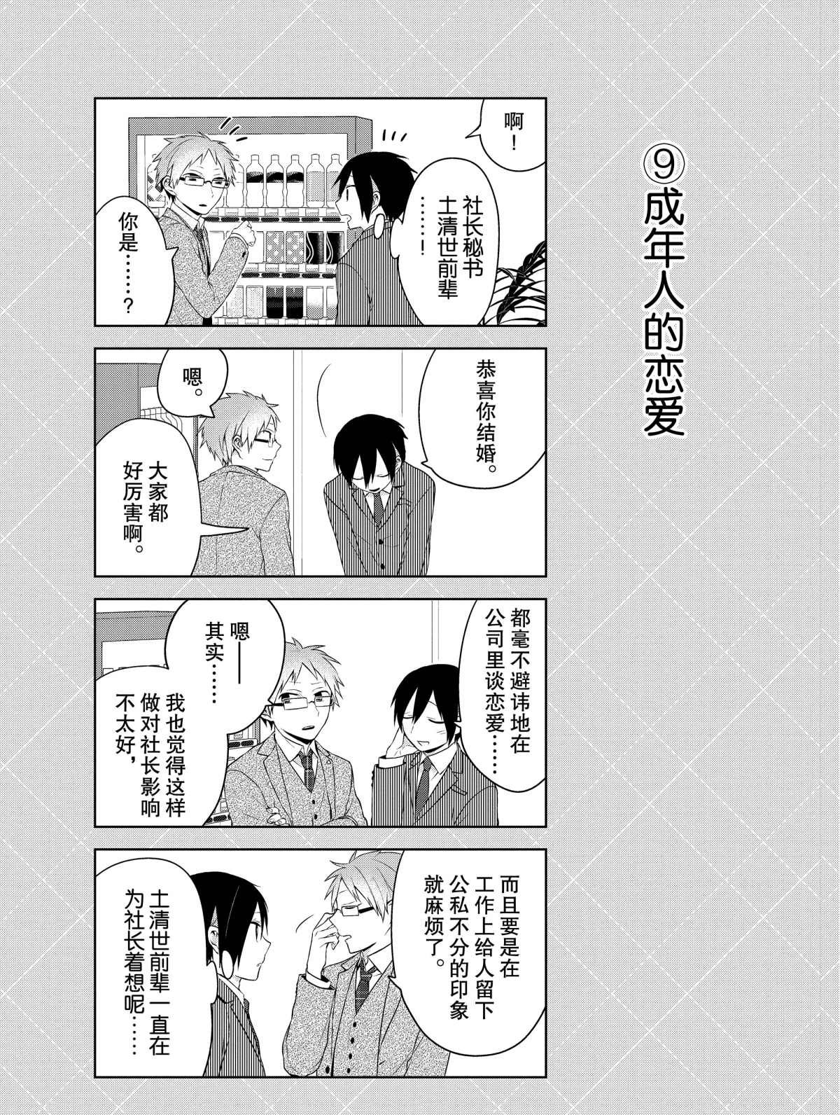 番外2 试看版