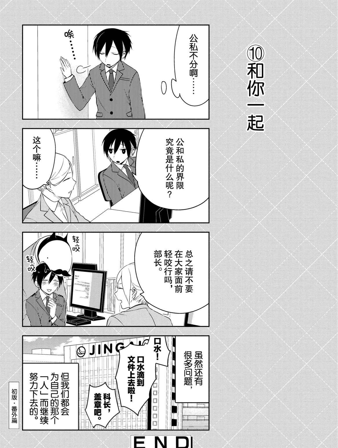 番外2 试看版