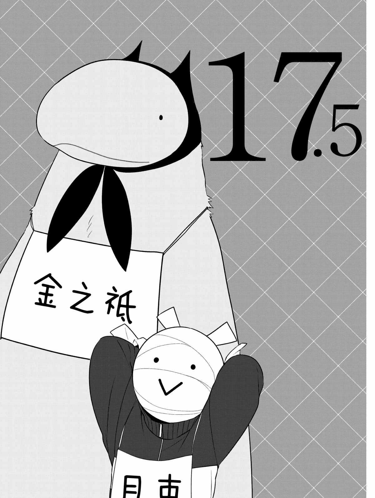 第17.5话 试看版