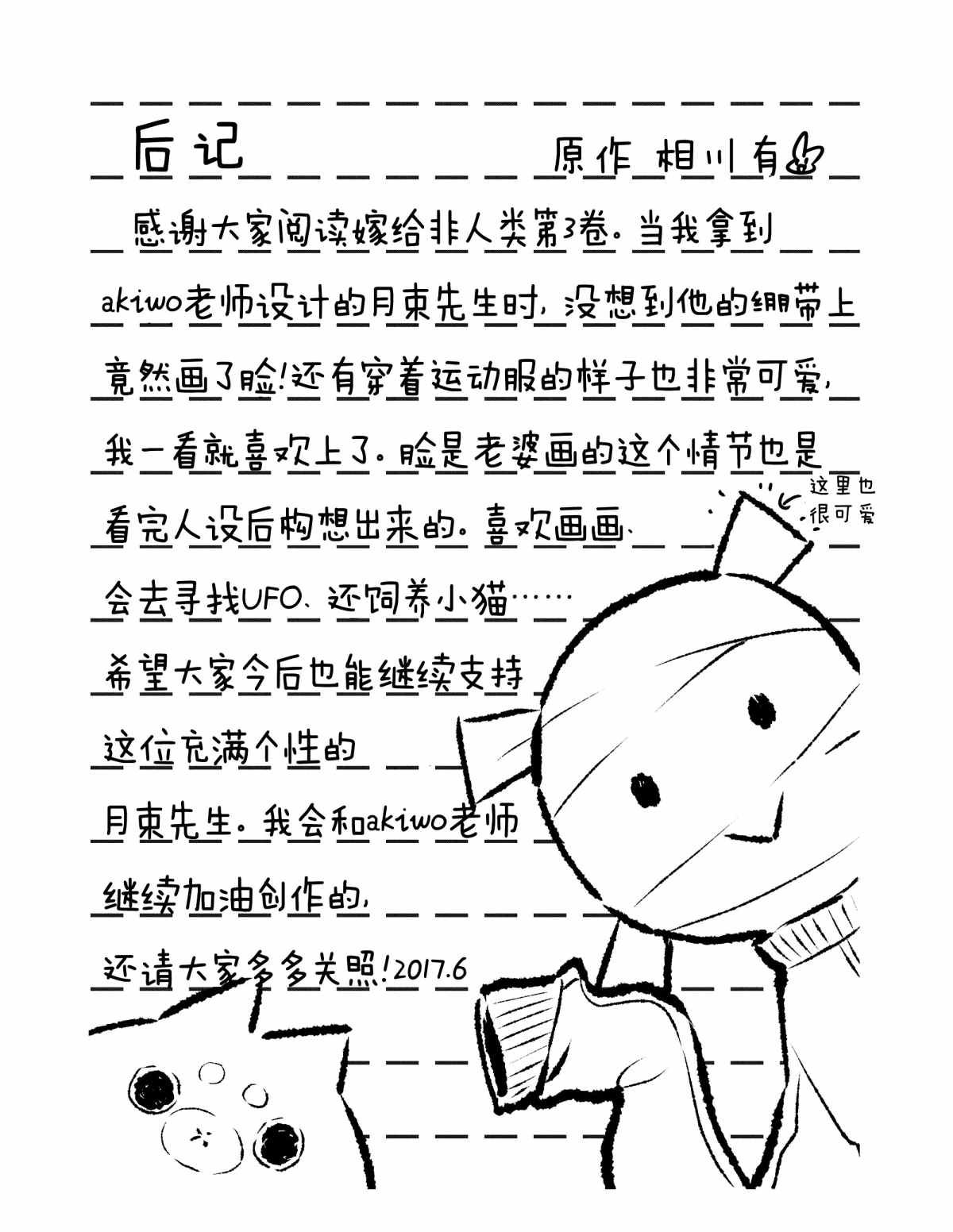 后记3 试看版