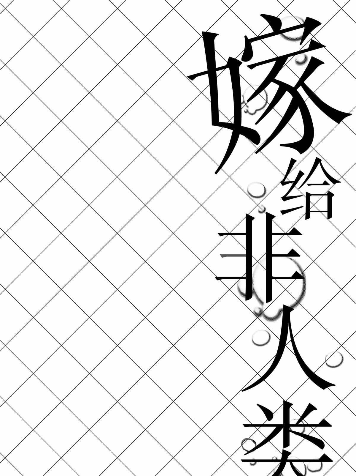 第25话 试看版