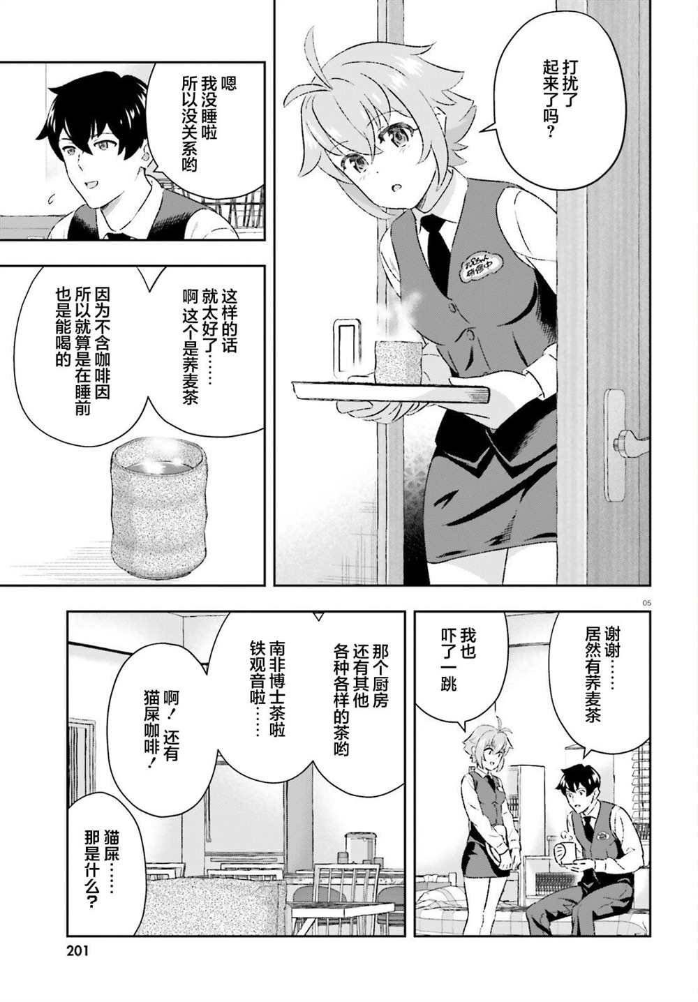 第8话