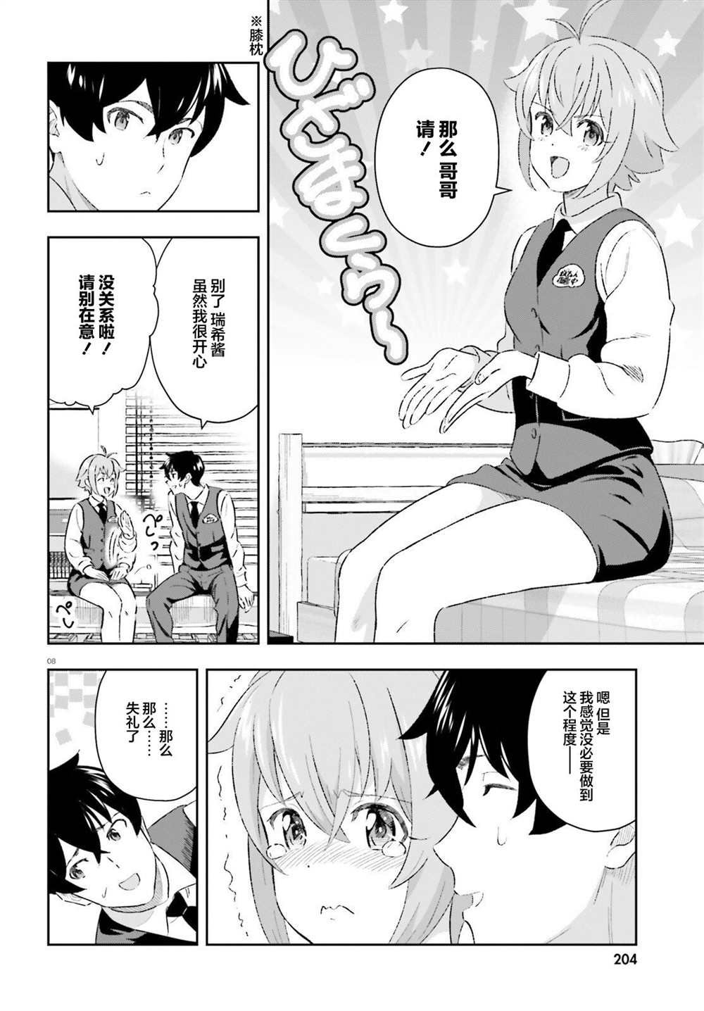 第8话