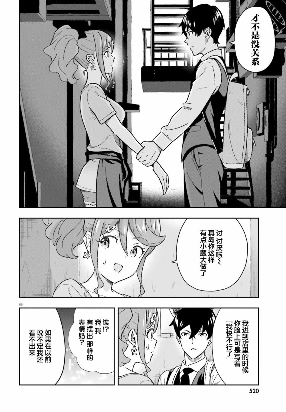 第9话