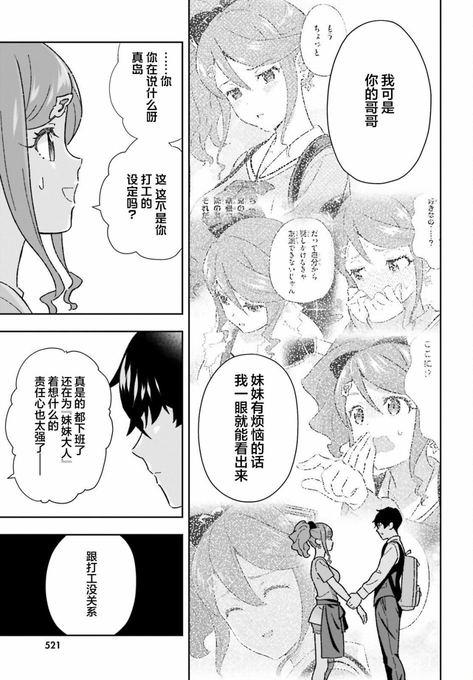 第9话
