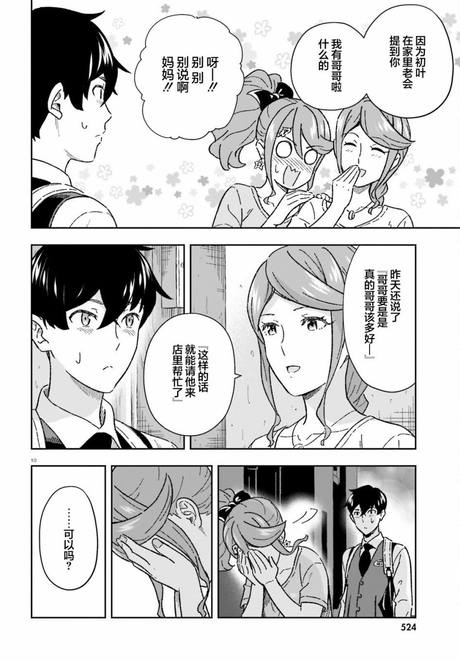 第9话