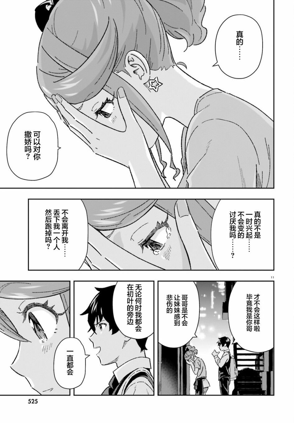 第9话