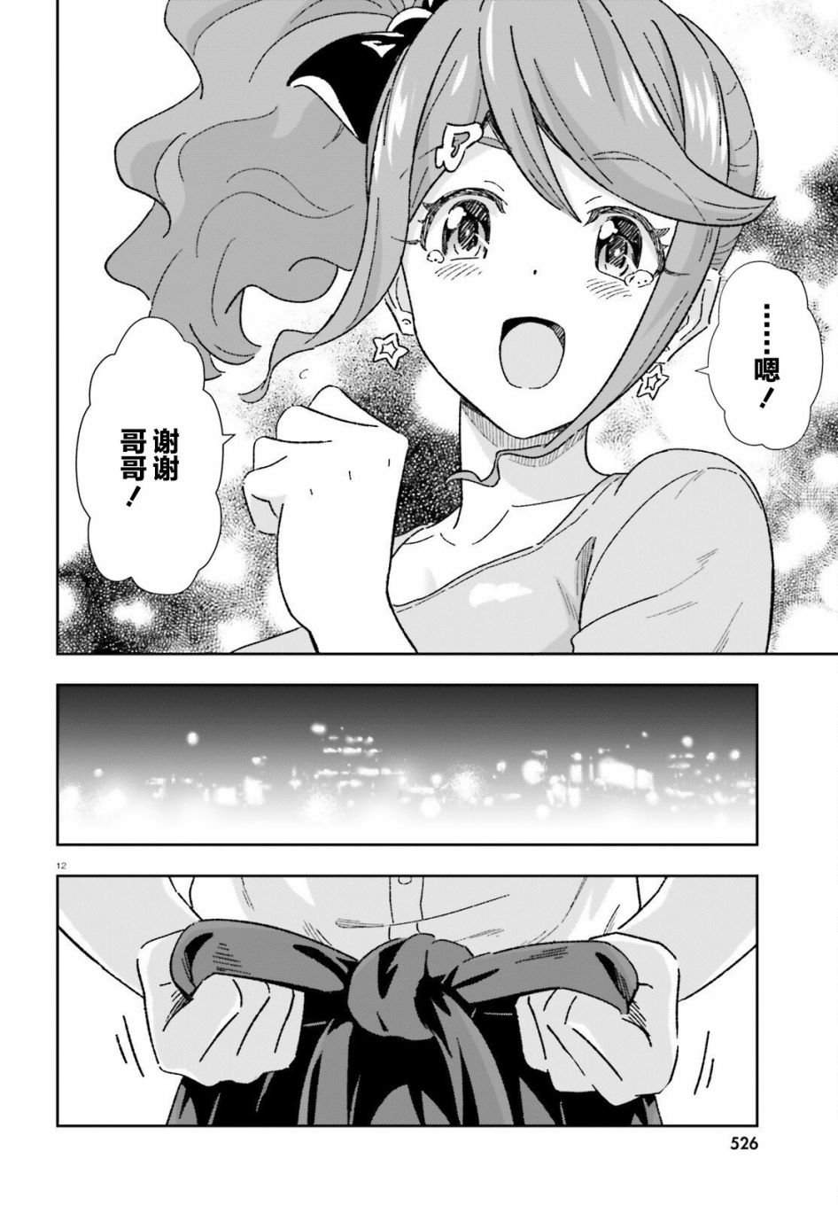 第9话
