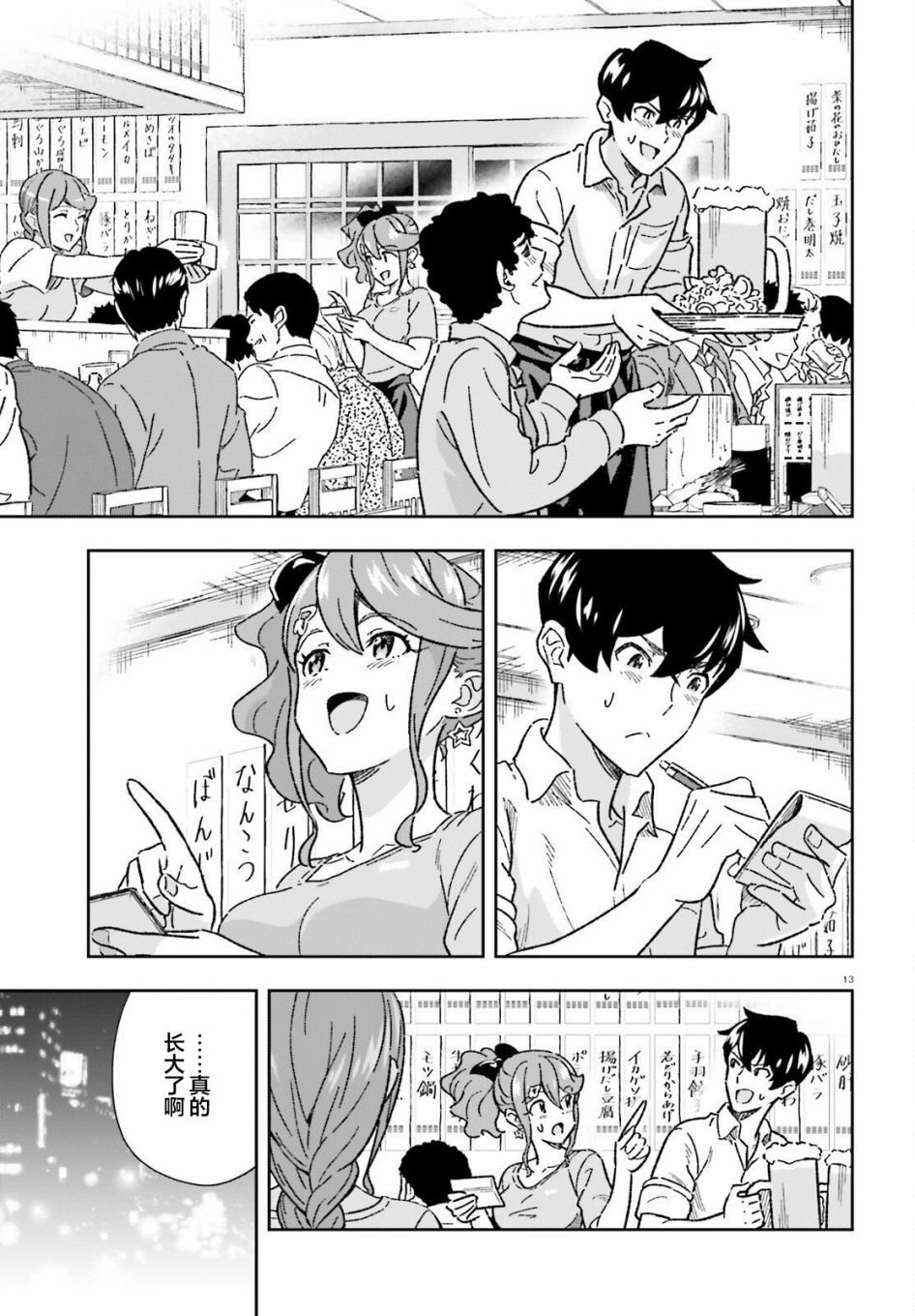 第9话