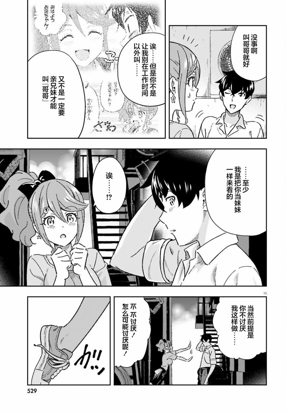 第9话