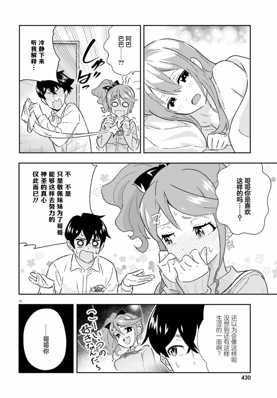 第2话