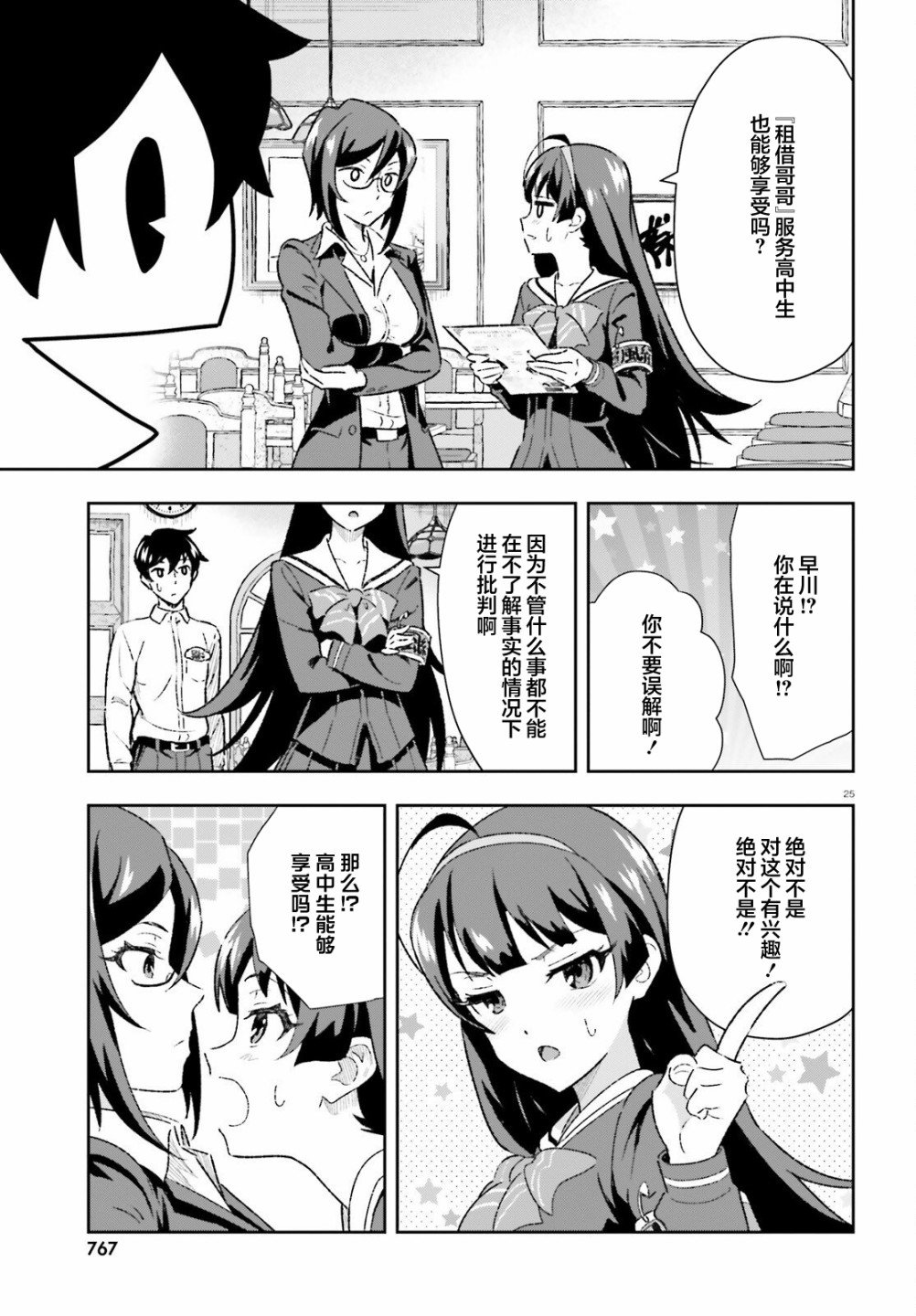 第3.1话