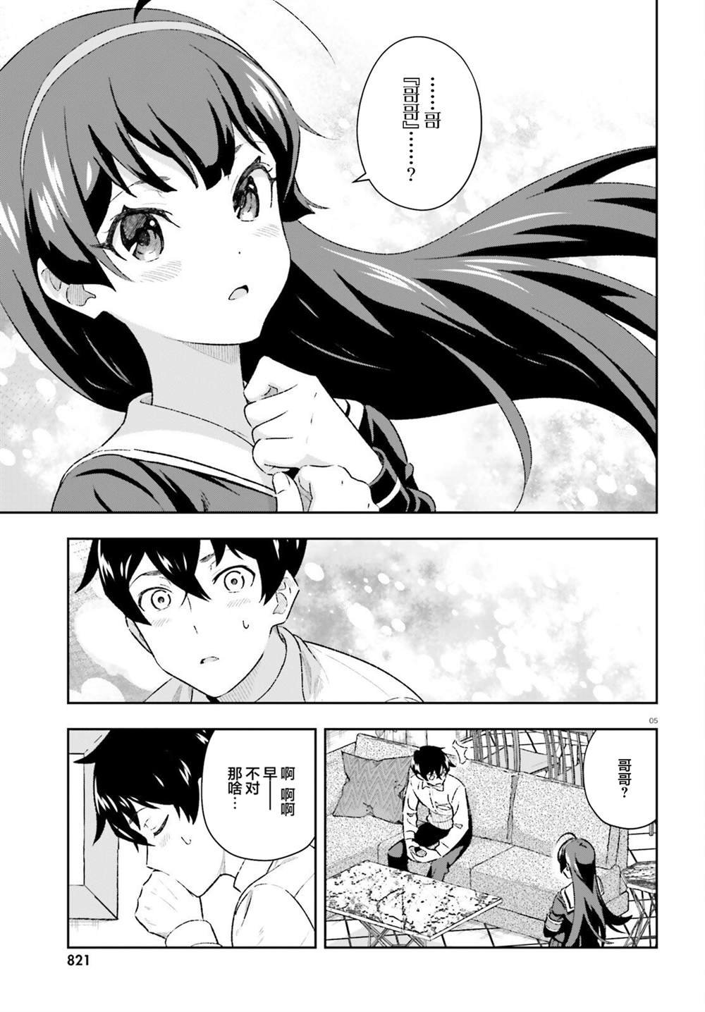 第3.2话