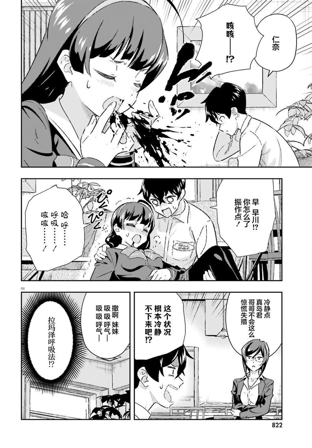 第3.2话