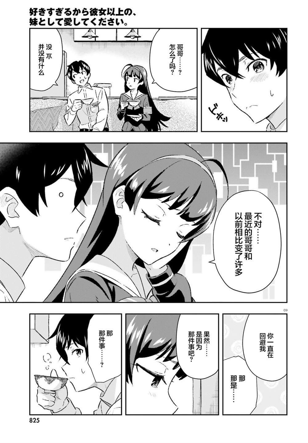 第3.2话