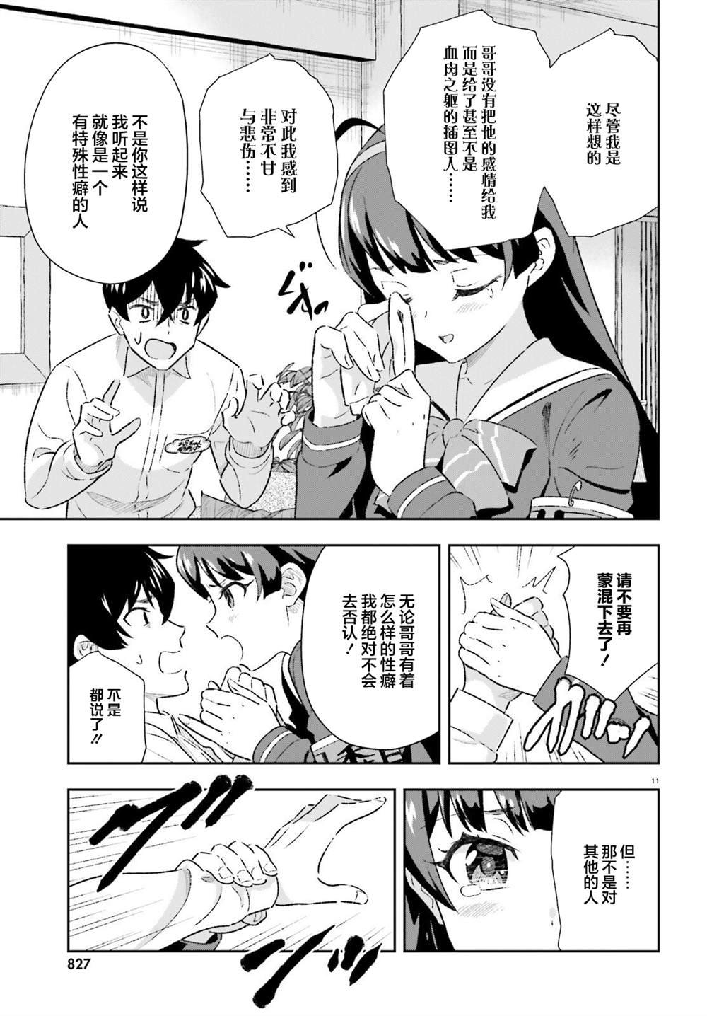 第3.2话