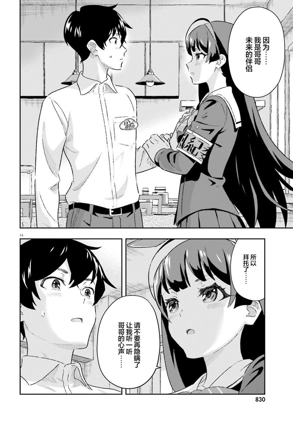 第3.2话