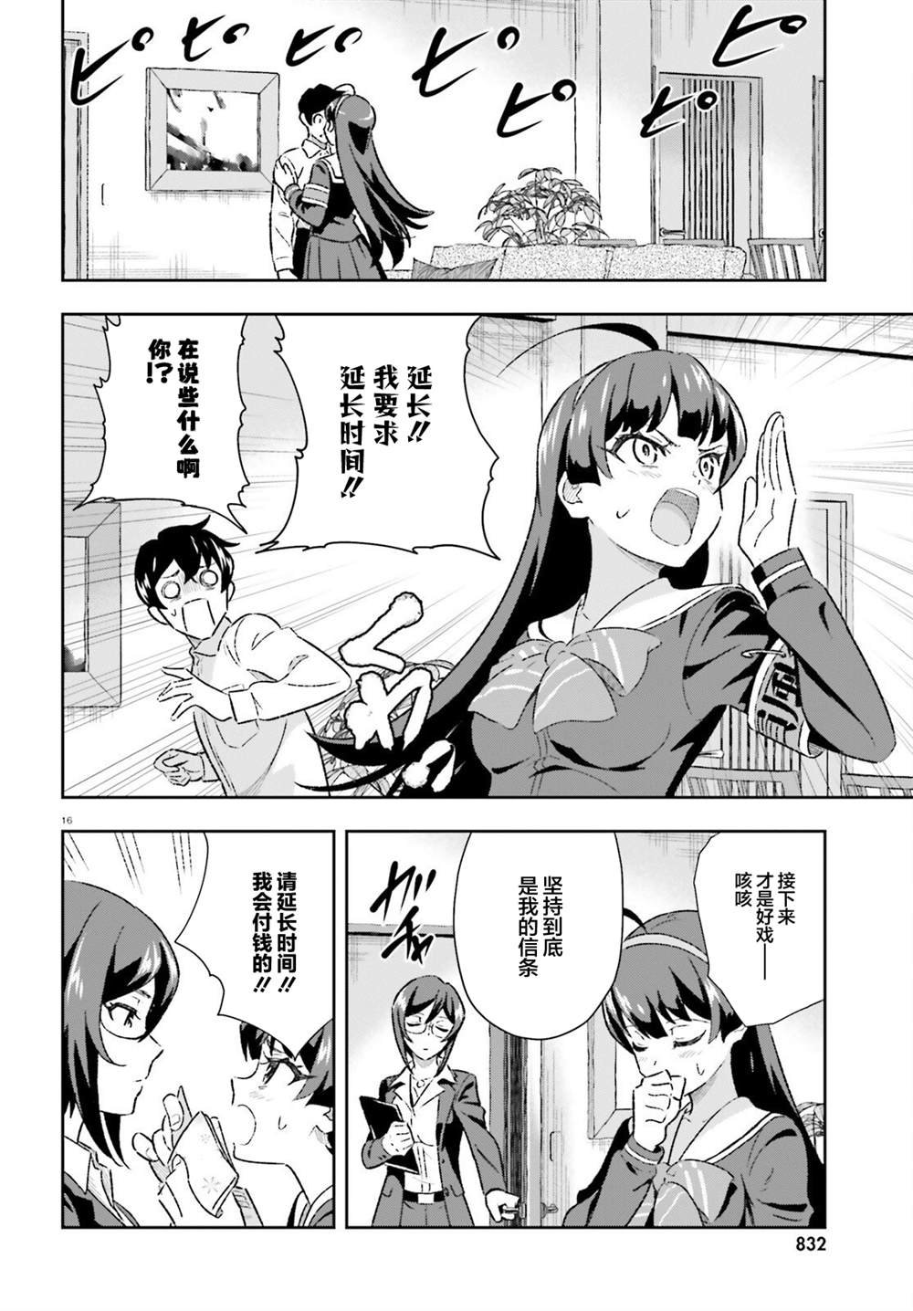 第3.2话