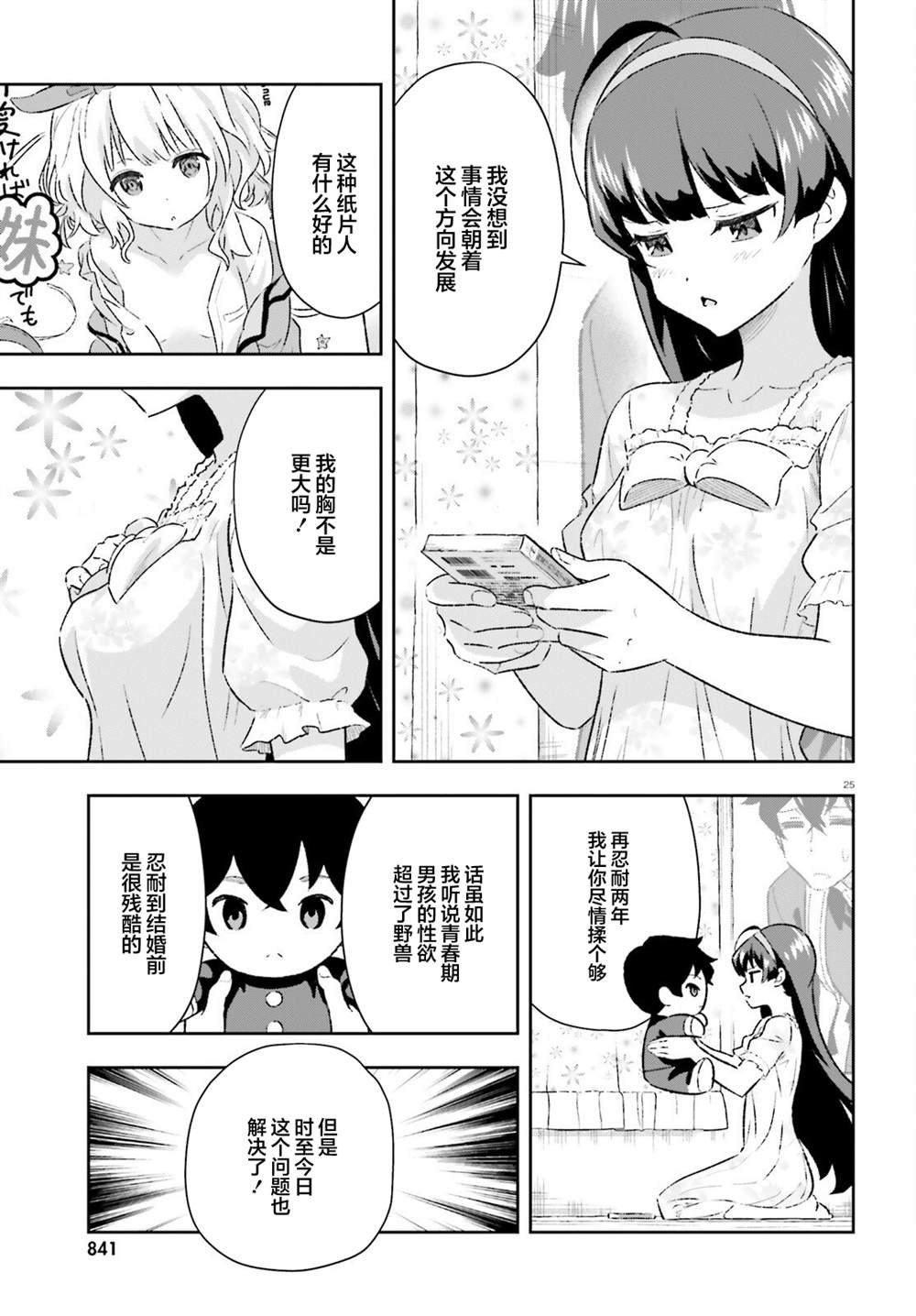 第3.2话