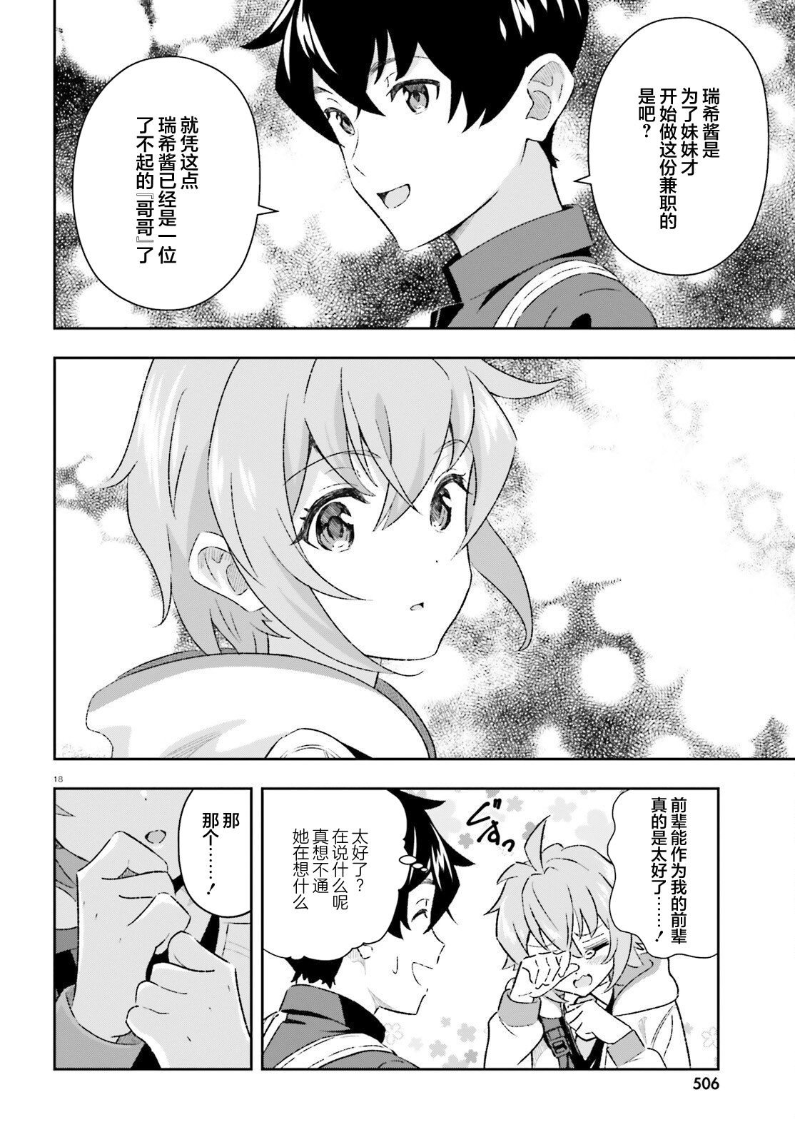 第4话
