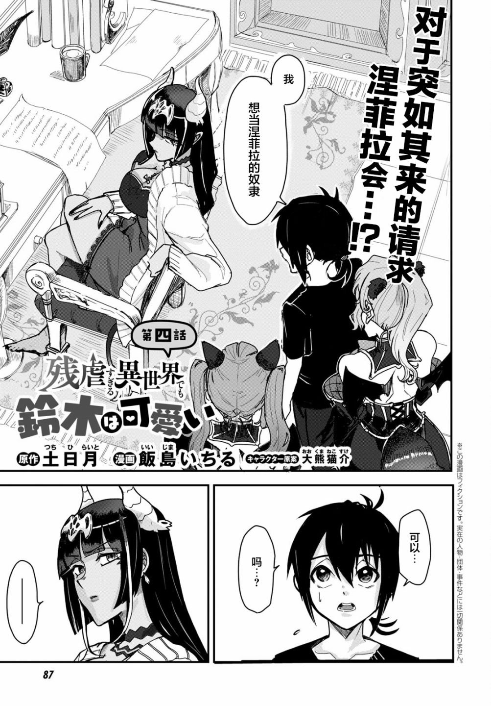 第4话