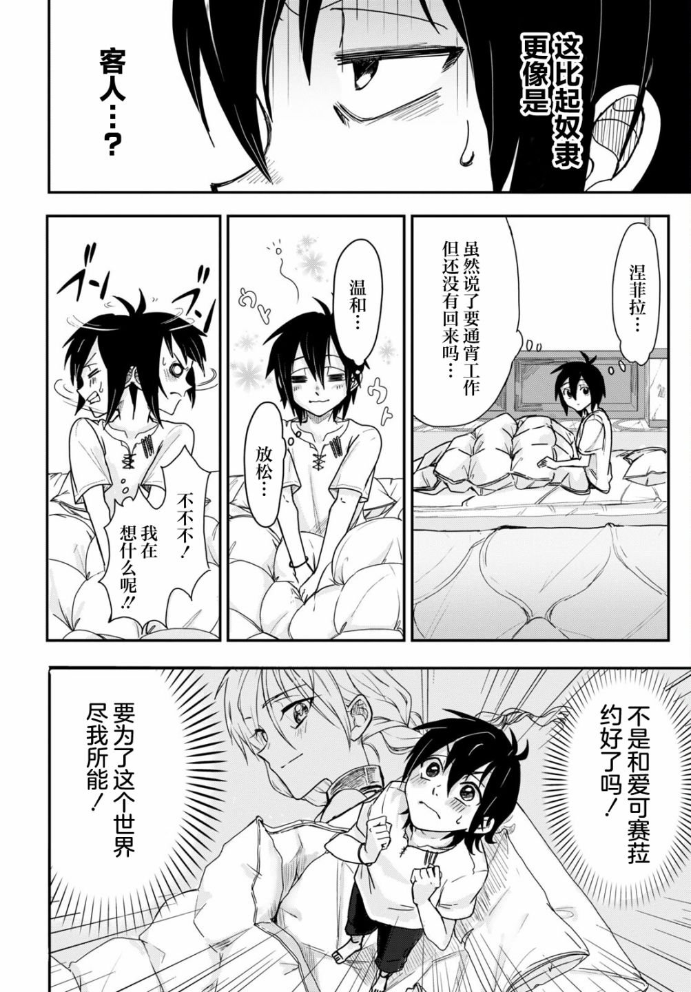第4话