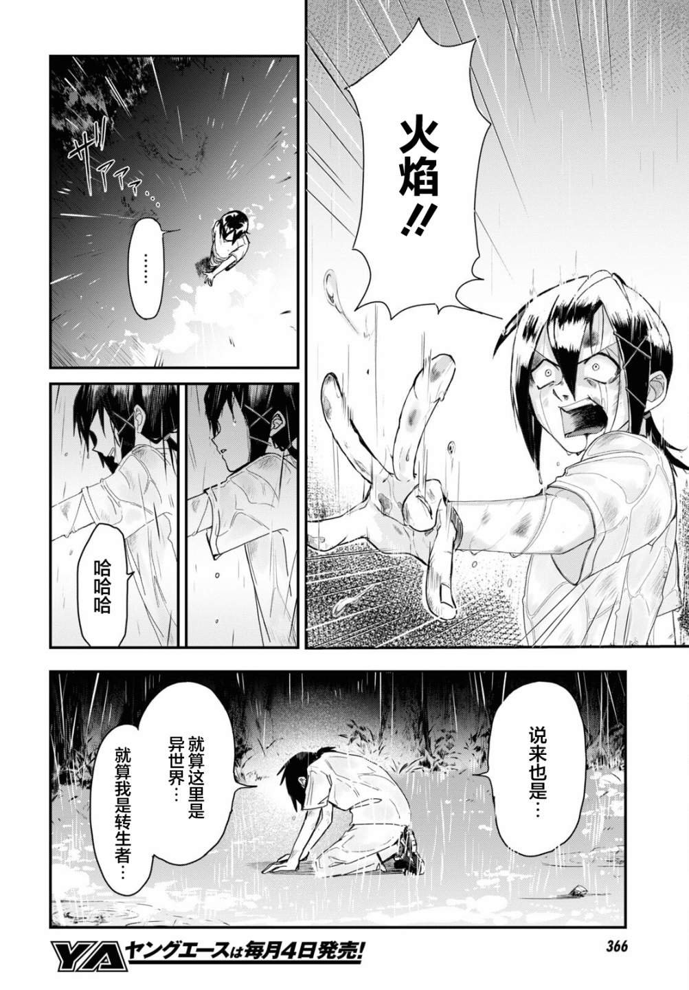 第6话