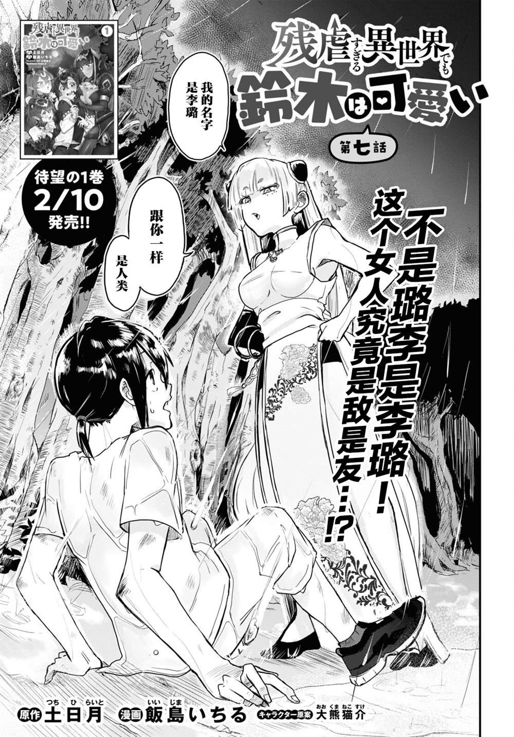 第7话