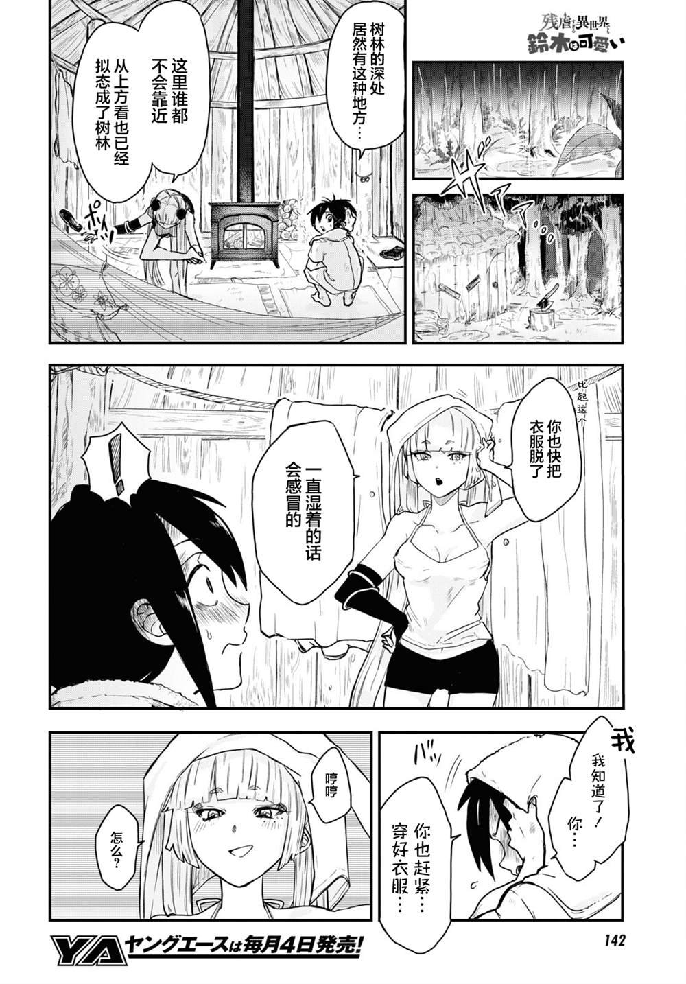 第7话