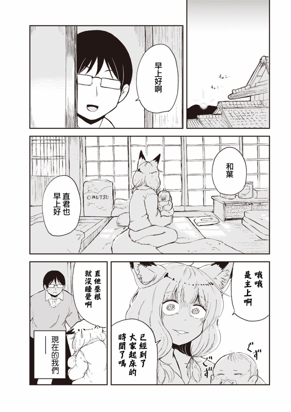 第1话 与狐狸妻子酱 去满月检查的二三事
