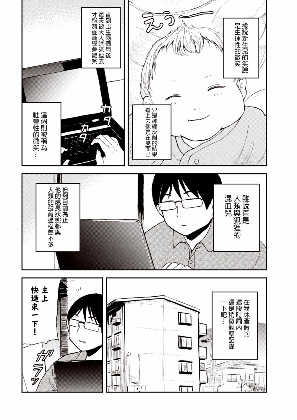 第2话 狐狸妻子与小儿子 学习变化术的的二三事