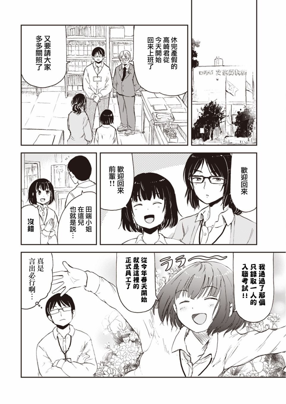 第3话 狐狸妻子酱独自带孩子的二三事