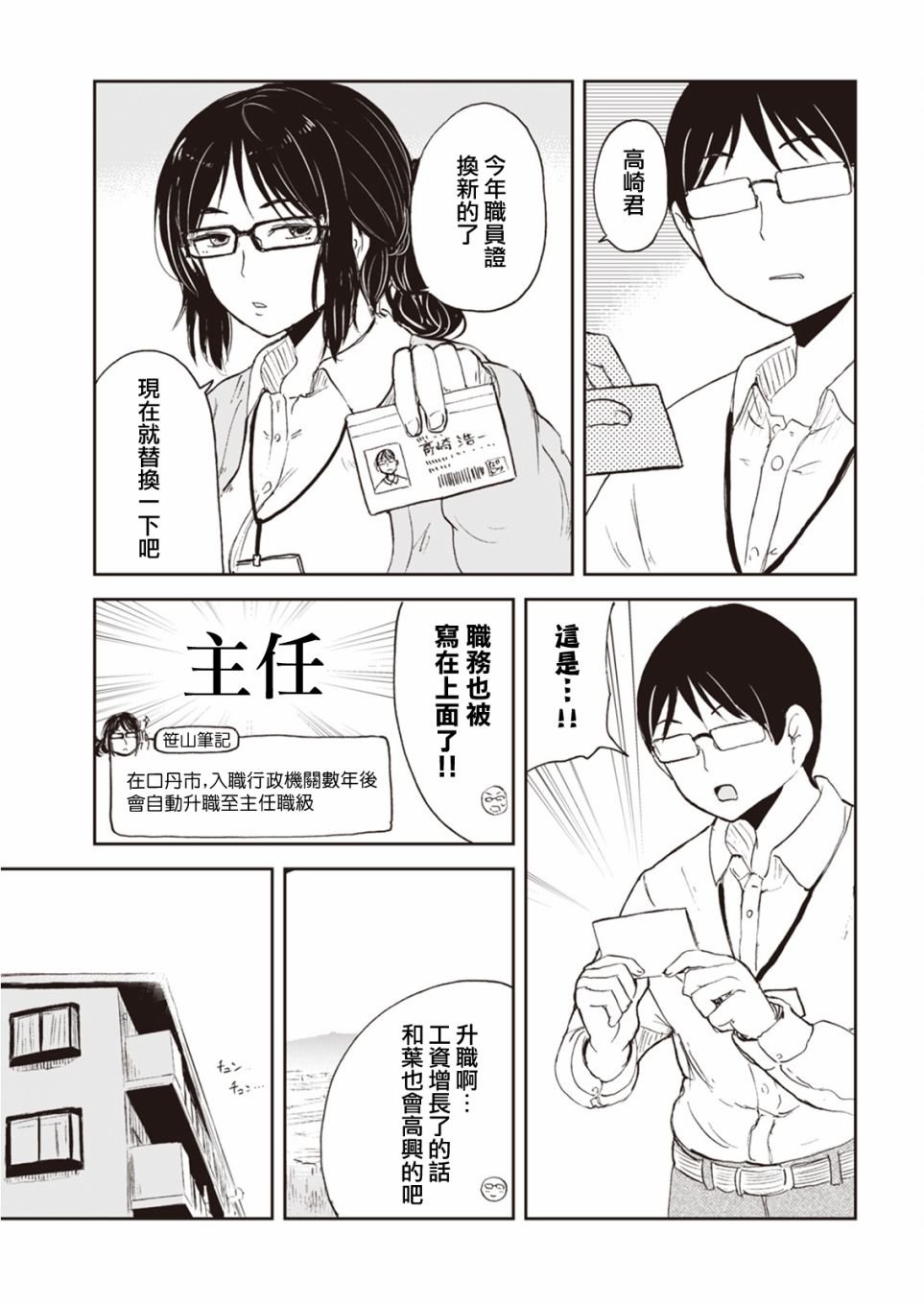 第3话 狐狸妻子酱独自带孩子的二三事