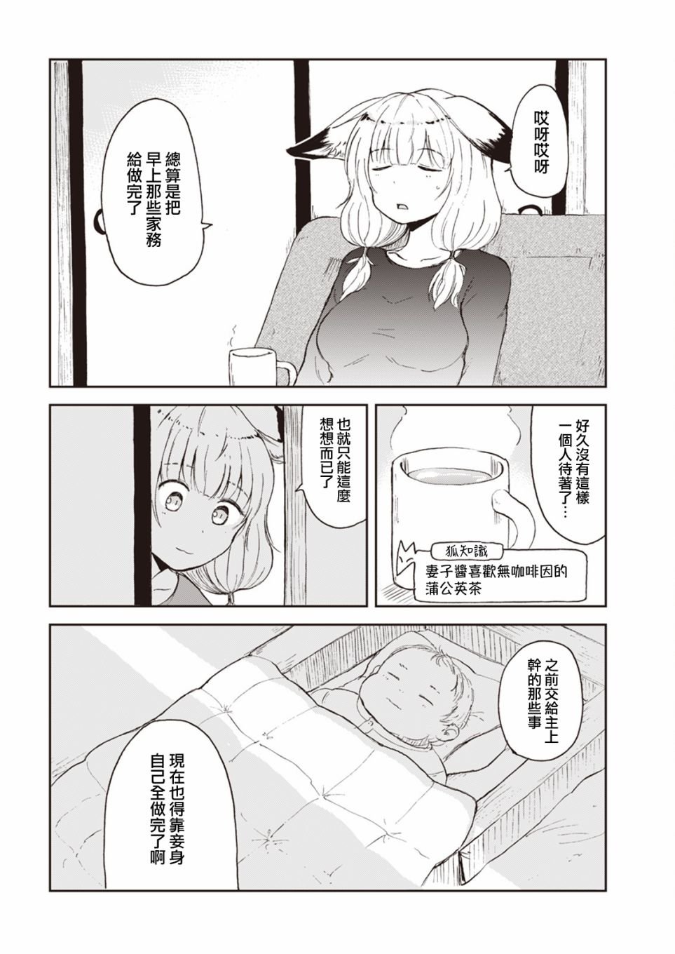 第3话 狐狸妻子酱独自带孩子的二三事