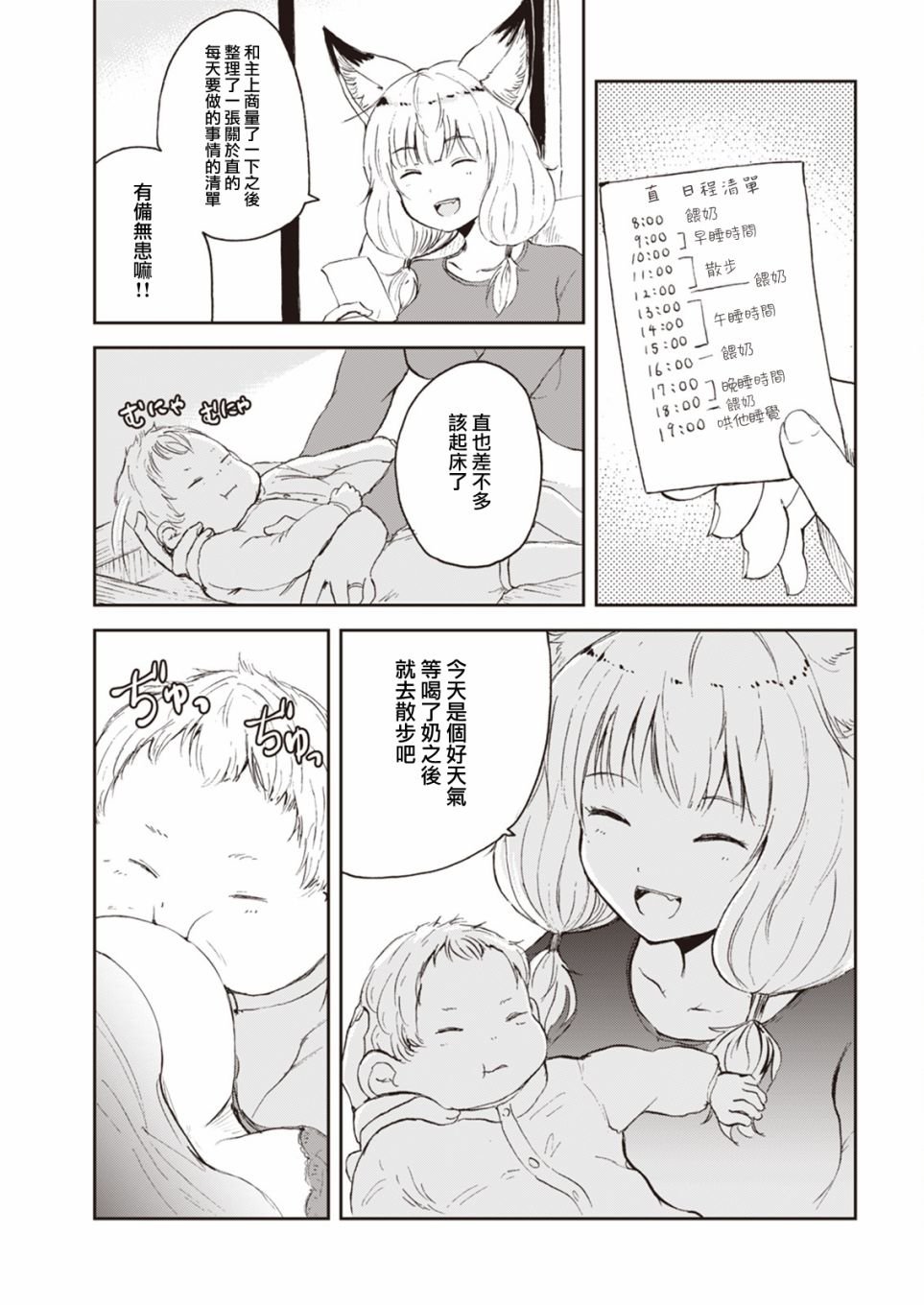 第3话 狐狸妻子酱独自带孩子的二三事