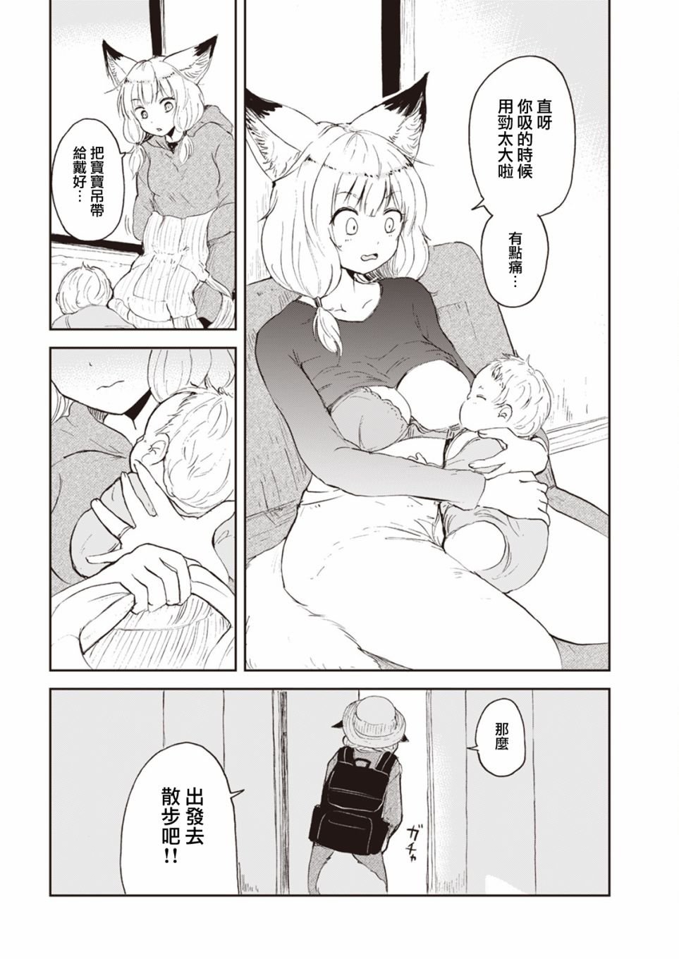 第3话 狐狸妻子酱独自带孩子的二三事