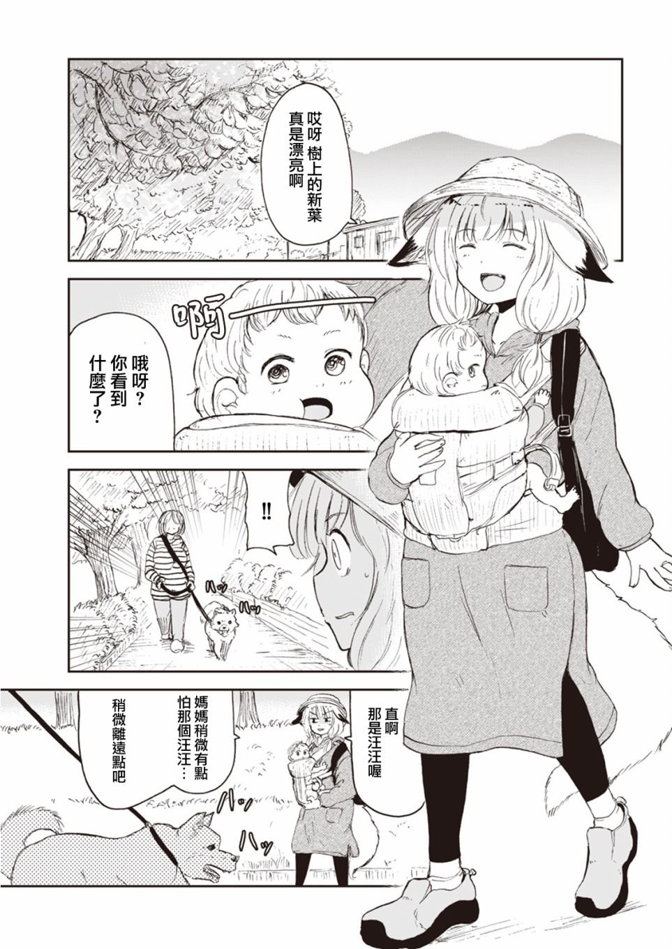 第3话 狐狸妻子酱独自带孩子的二三事