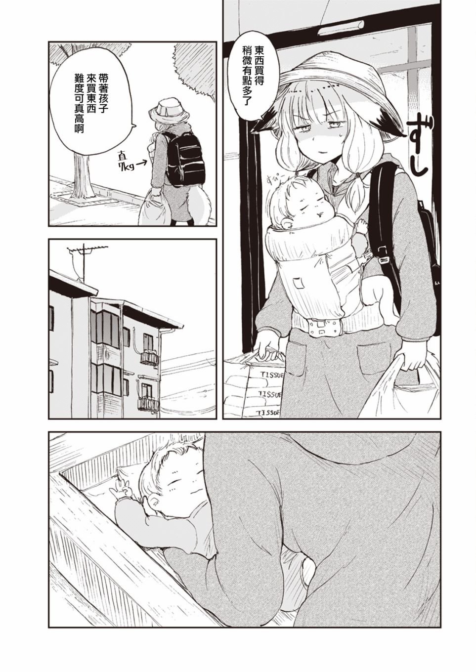 第3话 狐狸妻子酱独自带孩子的二三事