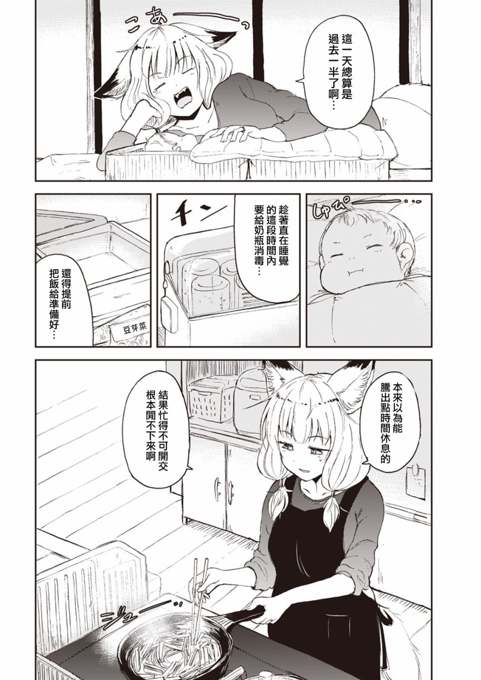 第3话 狐狸妻子酱独自带孩子的二三事