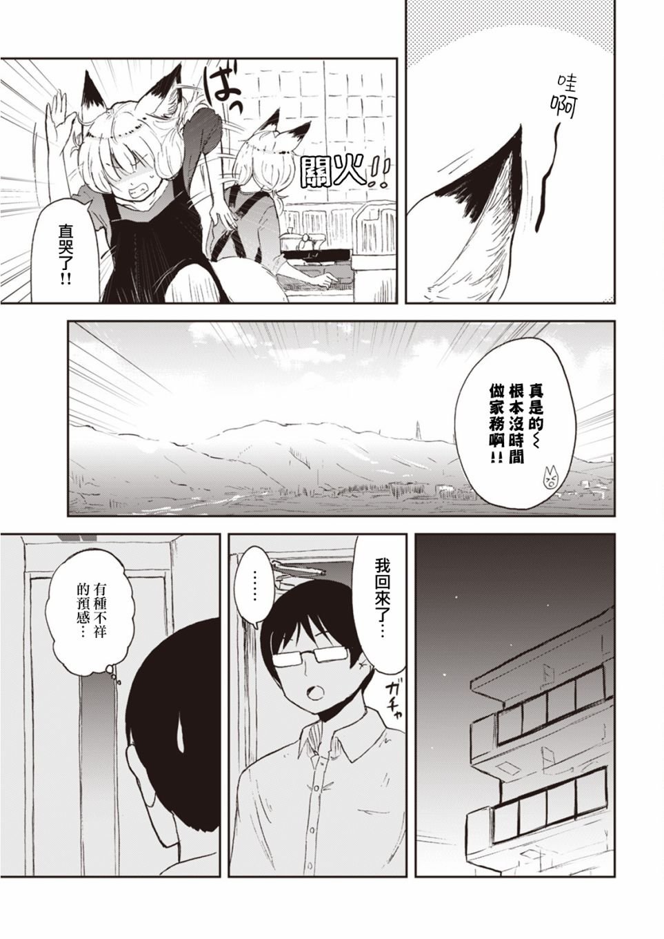 第3话 狐狸妻子酱独自带孩子的二三事
